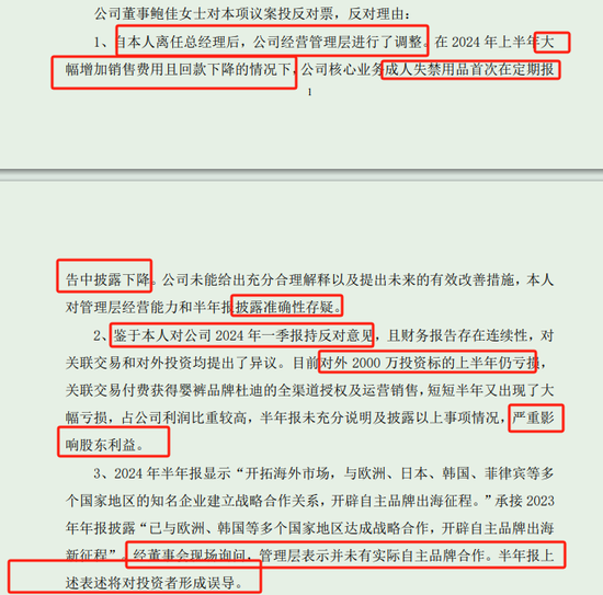 妻在董事会连投反对票对三季报提六点质疑不朽情缘mg网址可靠股份实控人离婚后前(图2)