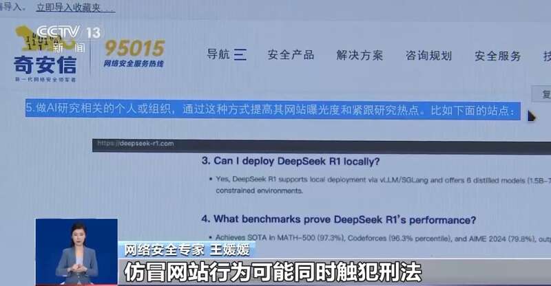 西凑DeepSeek教程卖课不朽情缘转发提醒！有人东拼