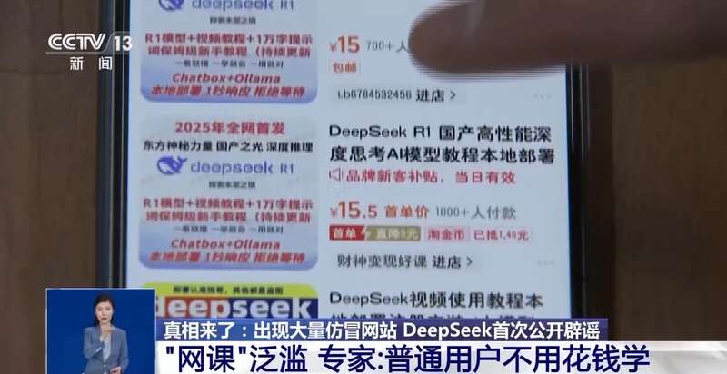 西凑DeepSeek教程卖课不朽情缘转发提醒！有人东拼(图9)