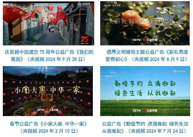 社会责任报告（2024年度）不朽情缘登录中央广播电视总台(图10)