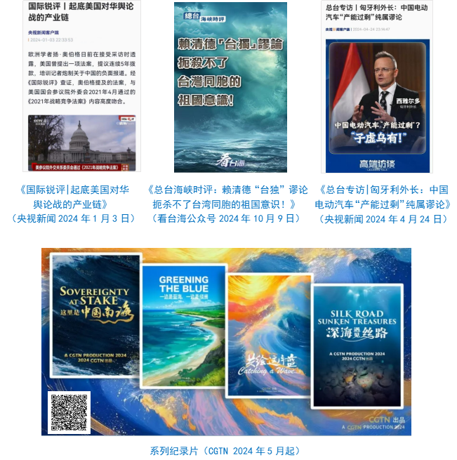 社会责任报告（2024年度）不朽情缘登录中央广播电视总台(图18)
