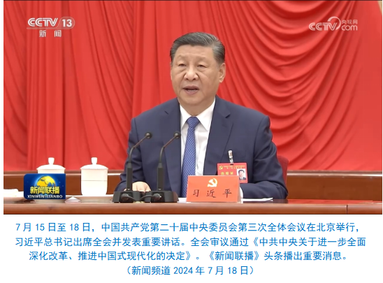 社会责任报告（2024年度）不朽情缘登录中央广播电视总台(图23)