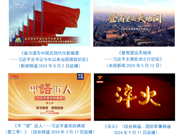社会责任报告（2024年度）不朽情缘登录中央广播电视总台(图32)