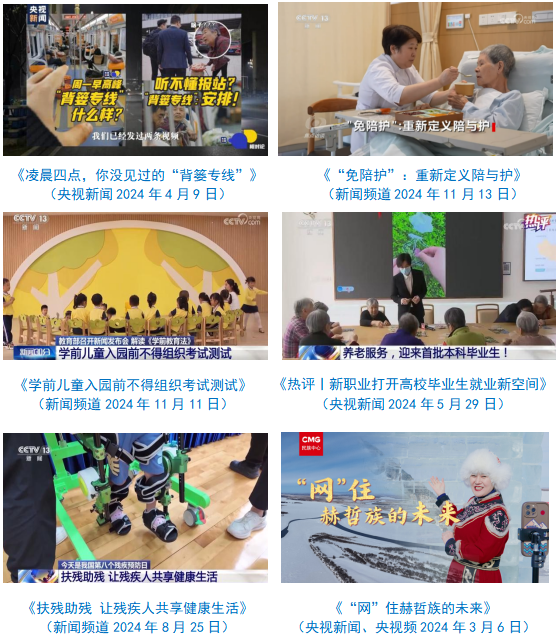 社会责任报告（2024年度）不朽情缘登录中央广播电视总台(图34)