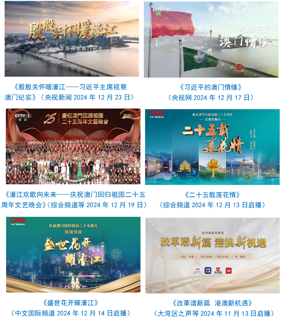 社会责任报告（2024年度）不朽情缘登录中央广播电视总台(图36)