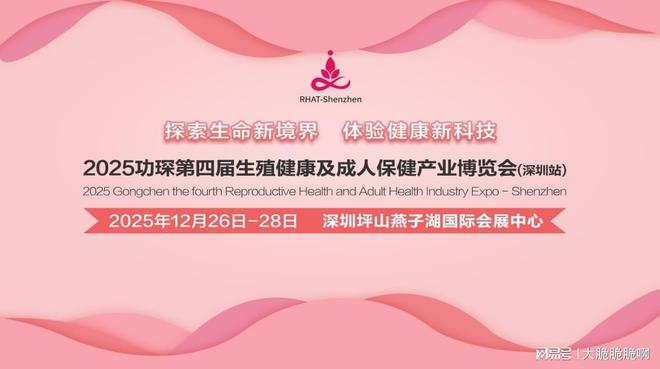 人展：跨境电商+情趣用品全球市场新机遇不朽情缘电子游戏2025功琛第四届成(图2)